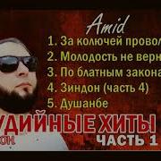 Шансон Таджикский