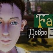 Fable The Lost Chapters Добро Или Зло