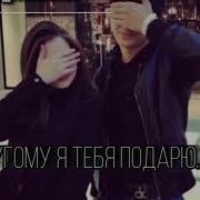 Если Желаешь Отпущу