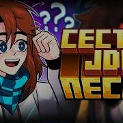 Песня Про Сестру Jdh