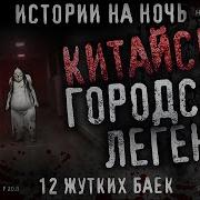 12 Японских Городских Легенд Страшные Истории На Ночь