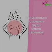 Только По Груди Ежемесячные