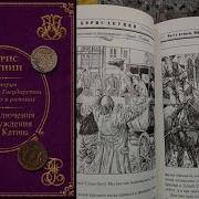 Доброключения И Рассуждения Луция Катина Аудиокнига