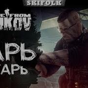 Вдруг Как В Сказке Скрипнула Дверь С Матом