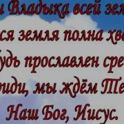 Ты Бог На Небесах Минус