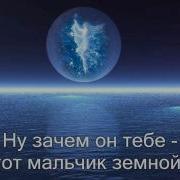 Музыка Мекано Сын Луны