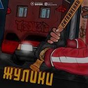 Литвиненко Нелегал Минус