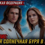 28 Дней Кодов Изобилия Непрерывный Поток Срочное Уведомление Галактической Федерации