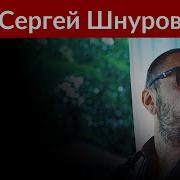Сергей Шнуров Сел На Шпагат И Написал Стих О Волочковой
