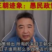 愚民政策