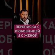 Разговор С Любовницей