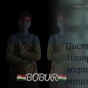 Писта Мазор Мерам Минус