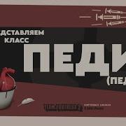 Не Запоминай Ты Не
