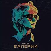 Ханна Валерия