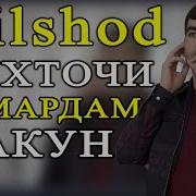 Мо Аз Он Сухтагонем Зи Кас Кина Надорем