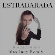 Estradarada Ты Моя Рамаяна И Махабхарата Max Iany Remix