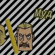 Кит Stupid Show Песня О Типах Мужчин