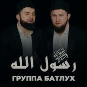 Гр Батлух Красивый Нашид На Арабском