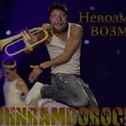 Зеленый Слоник Невозможное Возможно Mmv