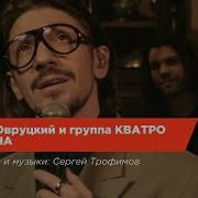 Эту Песня Ищут Все