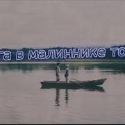 Иволга В Малиннике Тоскует