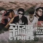 新疆Cypher Prodby玉 扬布拉德 Edhem Athree 那奇沃夫 Kkluv Sam Gangsamosa Murat King的单曲