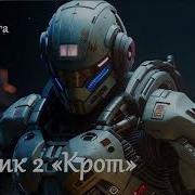 Техник Ас 2 Аудиокнига