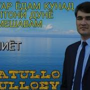 Чанатулло Абдуллоев Дуст Агар Ёдам Кунад