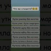 Сбер Макерт Купи Училку Без Мозгов