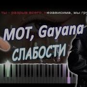 Слабости Минус