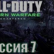 Butchersevenone Call Of Duty Modern Warfare