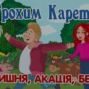 А В Полі Хвилею Пшениця Так Колоситься Скачать