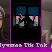Я Же Никого Никогда Не Ценил Я Же Никогда Никем Не Был Любим Лучшее Tik Tok