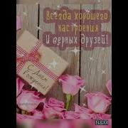 С Днем Рождения Ляйсан