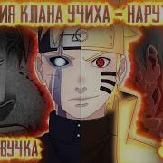 Наруто Путь Гения
