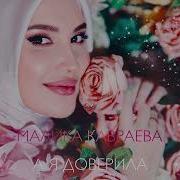 Я Любовь Сваю Даверила Сваю