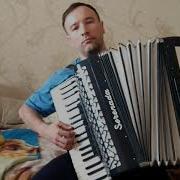 Калинка Малинка На Аккордеоне Русские Народные Песни Accordion Music