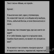 Текст Песни Мама Не Горюй Mband И Валерий Меладзе