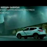 Реклама Nissan Qashqai 2015 Ниссан Кашкай Город Покорен