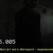 Дисс На Gspd