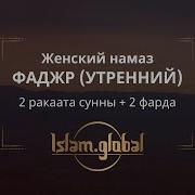 Суры Для Женского Намаза