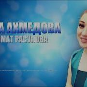 Saida Саида Позови Music Version