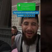 Арок Ичишни Ташлаш Йуллари