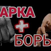 Драка Двух Дрищей