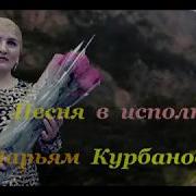 На Аварском Языке С Днём Рождения Марьям