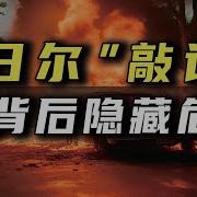 尼日尔敲诈 背后隐藏