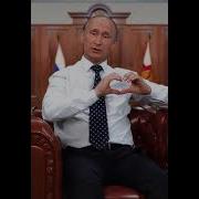 Поздравление Маме От Путина