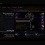 Neverwinter Online Ps4 Волшебник Повелитель Чудотворец Билд Макс Дпс М10
