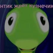 Мс Витос Лунтик