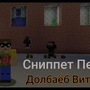 Долбоеб Виталя Remix